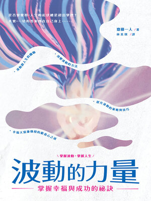 cover image of 波動的力量